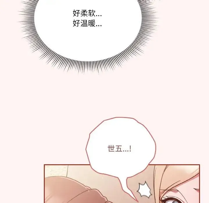 天降美差 - 第7話 - page 25