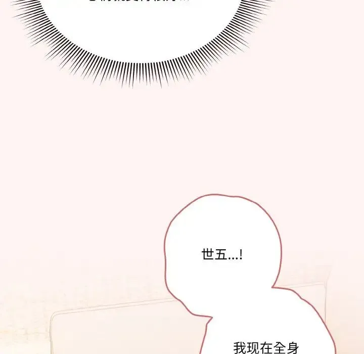 天降美差 - 第7話 - page 29