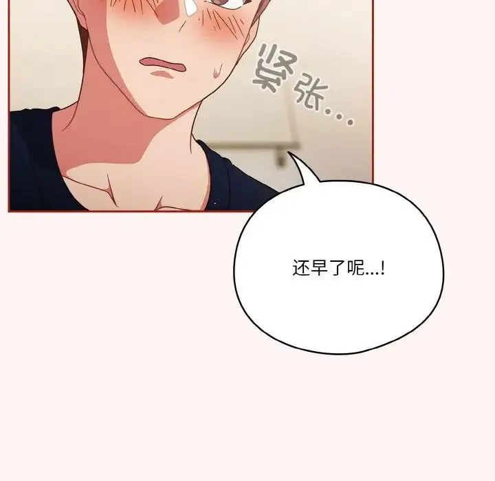 天降美差 - 第7話 - page 38