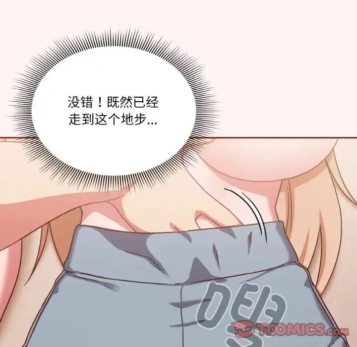 天降美差 - 第7話 - page 39