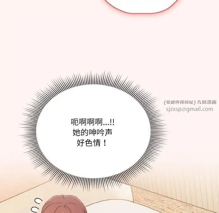 天降美差 - 第7話 - page 46