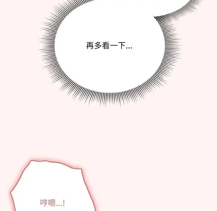 天降美差 - 第7話 - page 52