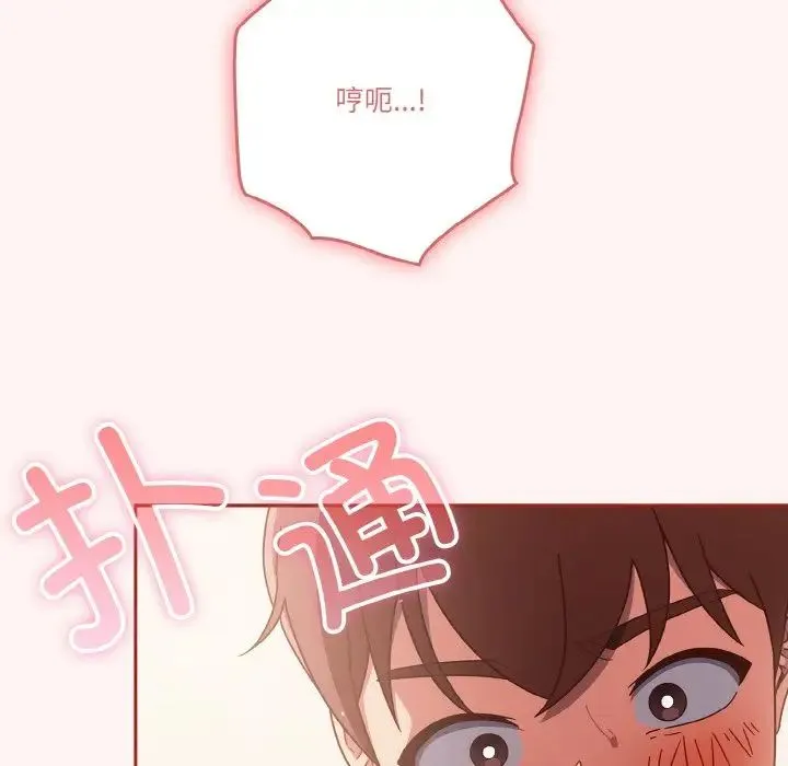 天降美差 - 第7話 - page 54