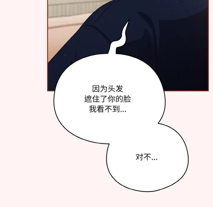 天降美差 - 第7話 - page 59