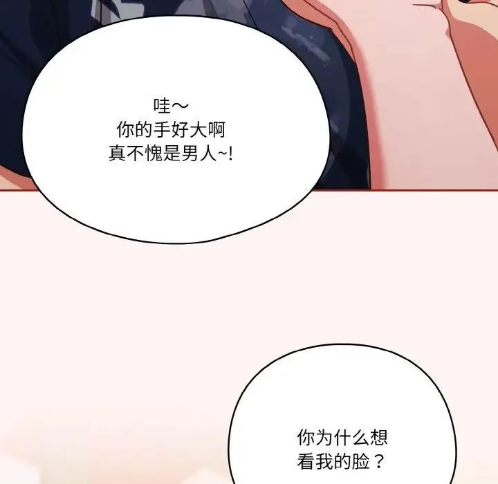 天降美差 - 第7話 - page 65
