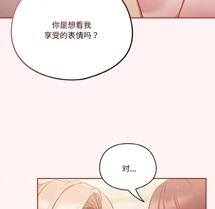 天降美差 - 第7話 - page 68