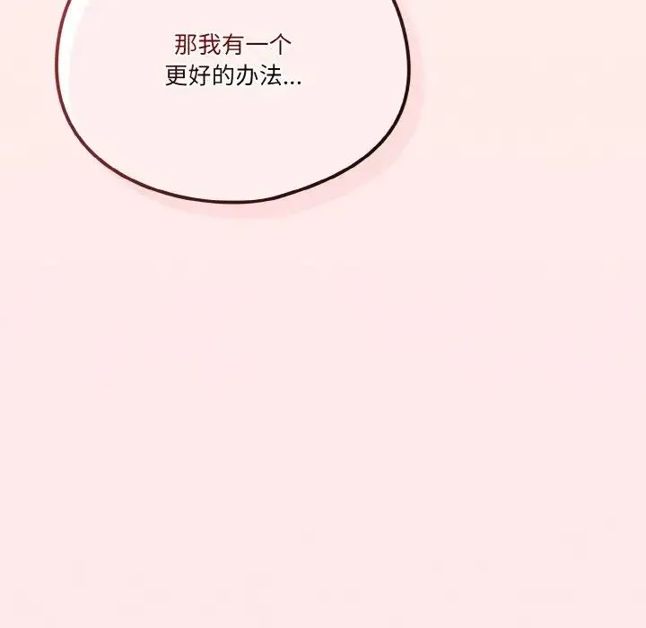 天降美差 - 第7話 - page 70