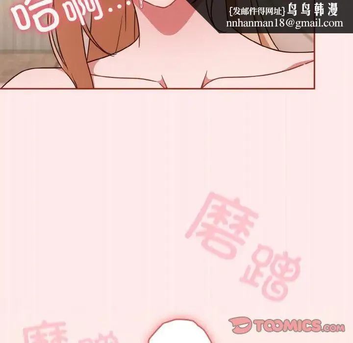 天降美差 - 第7話 - page 75