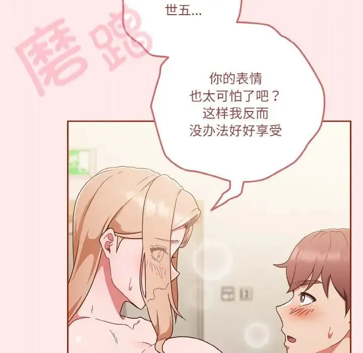 天降美差 - 第7話 - page 78