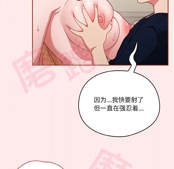 天降美差 - 第7話 - page 79