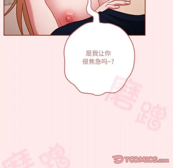 天降美差 - 第7話 - page 81