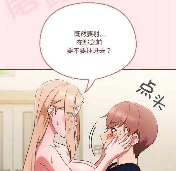 天降美差 - 第7話 - page 82