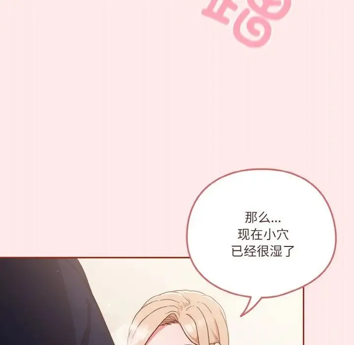 天降美差 - 第7話 - page 84