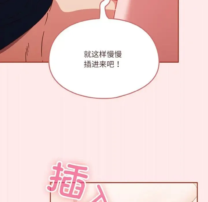 天降美差 - 第7話 - page 86