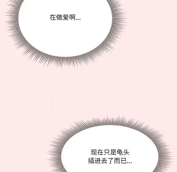 天降美差 - 第7話 - page 90