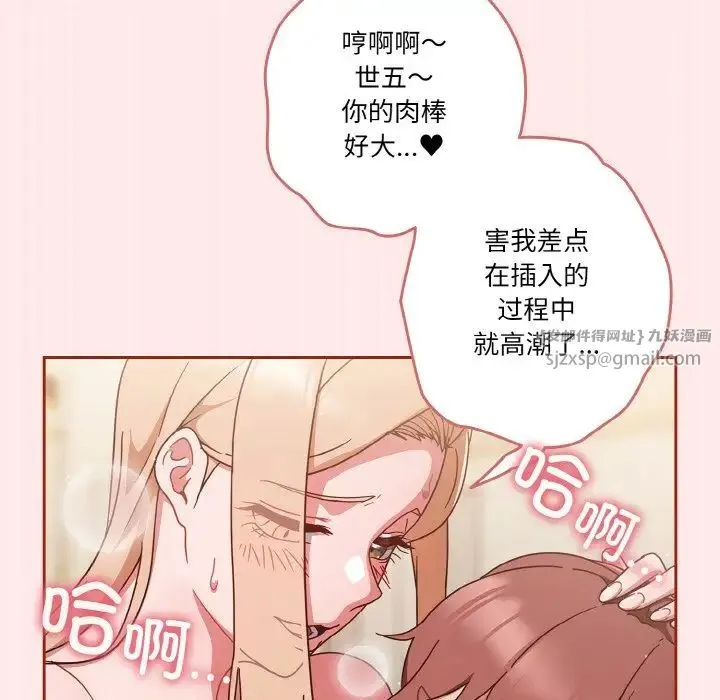 天降美差 - 第7話 - page 96