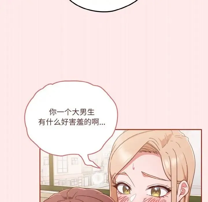 天降美差 - 第7話 - page 100