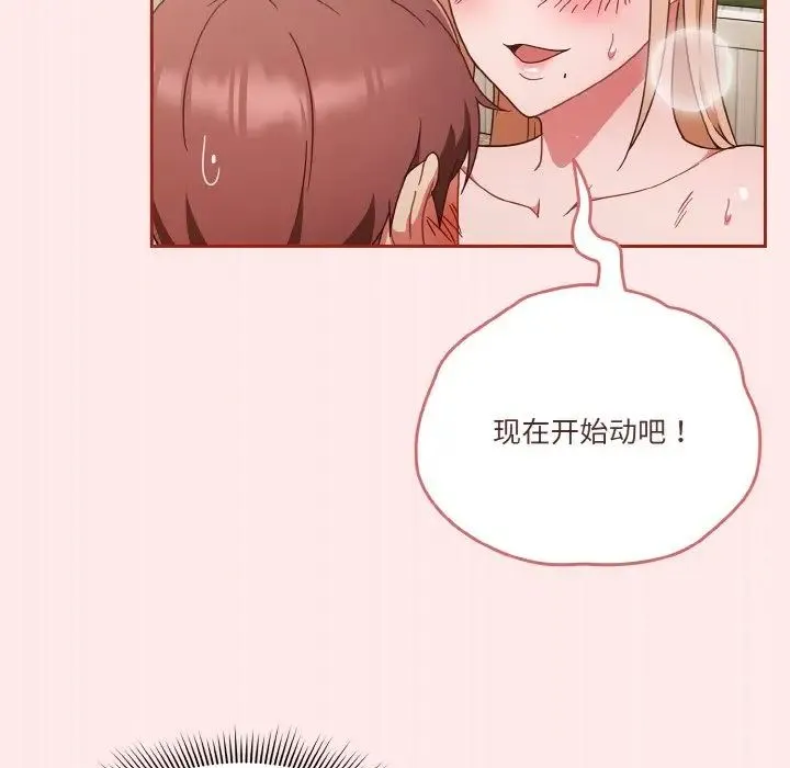 天降美差 - 第7話 - page 101