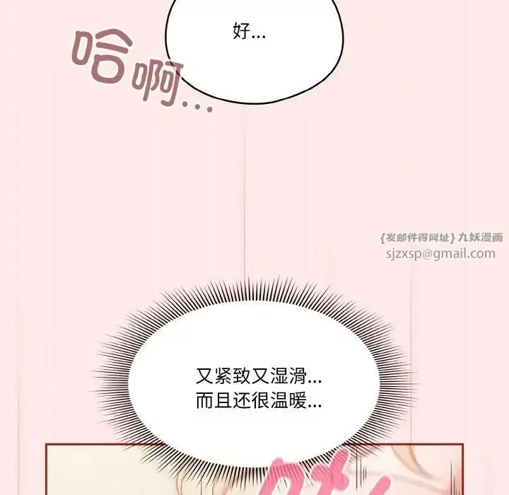 天降美差 - 第7話 - page 103