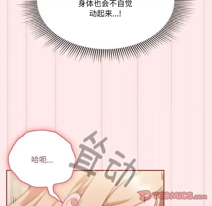 天降美差 - 第7話 - page 105