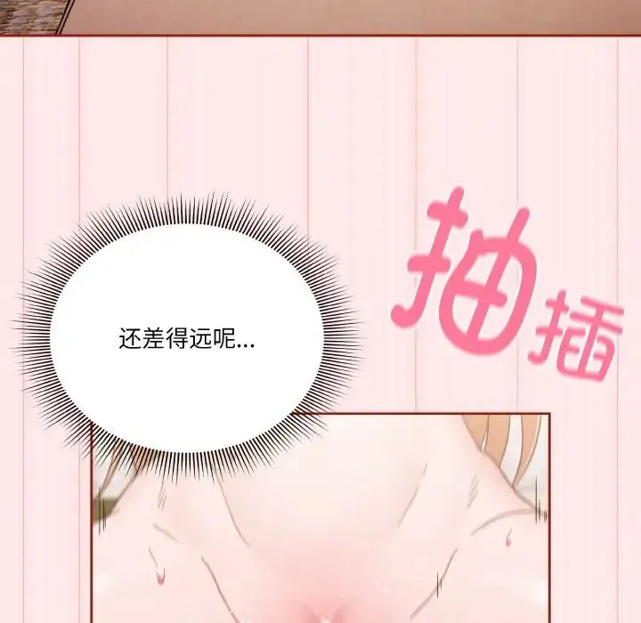 天降美差 - 第7話 - page 109