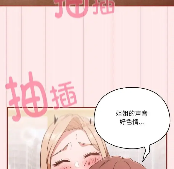 天降美差 - 第7話 - page 115