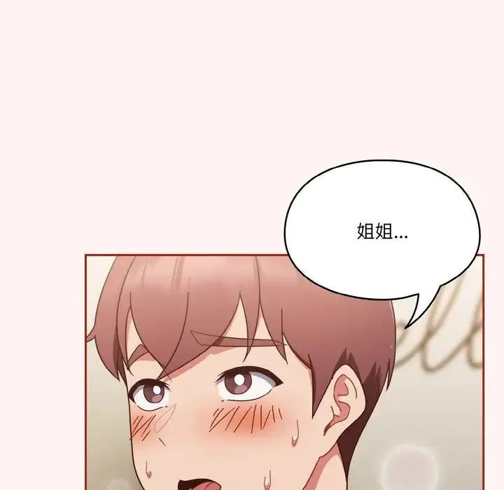 天降美差 - 第7話 - page 138