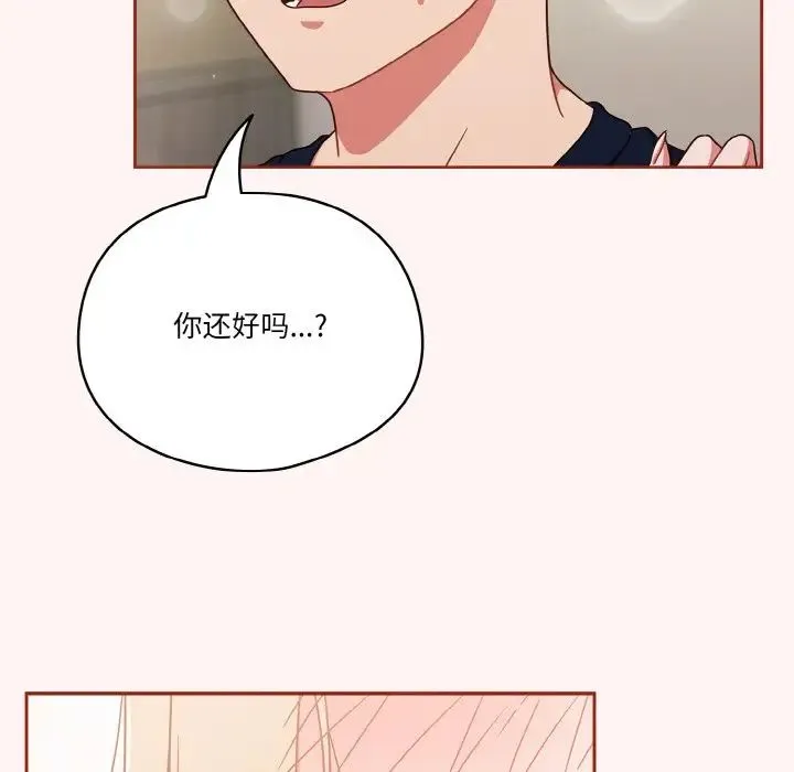 天降美差 - 第7話 - page 139