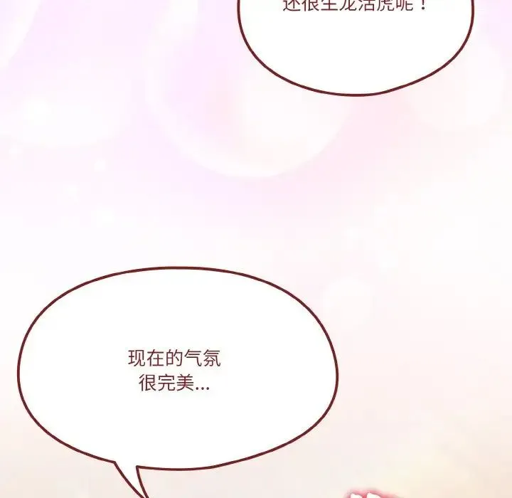 天降美差 - 第7話 - page 144