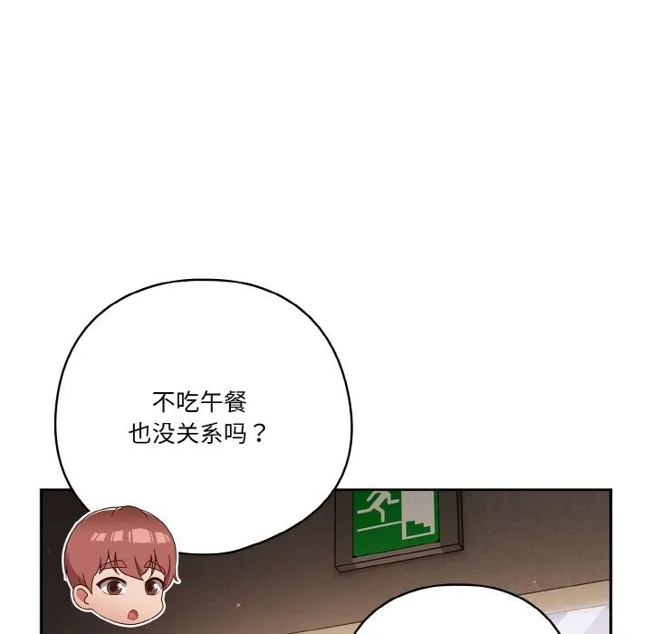 天降美差 - 第29話 - page 9