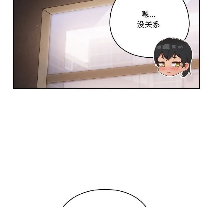 天降美差 - 第29話 - page 10