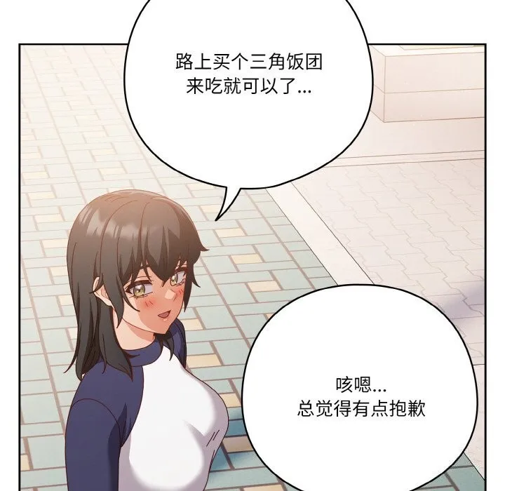 天降美差 - 第29話 - page 11
