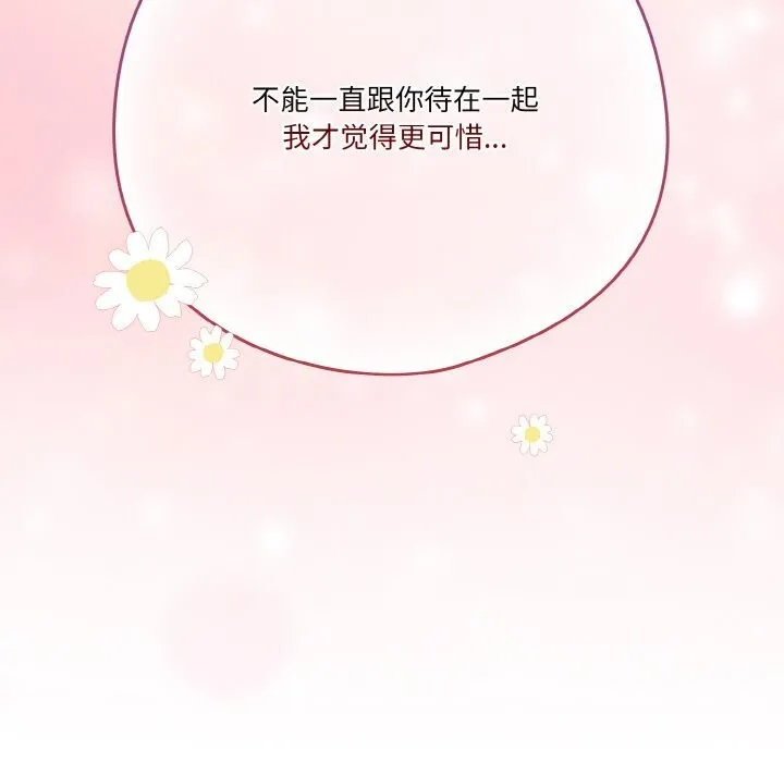 天降美差 - 第29話 - page 16