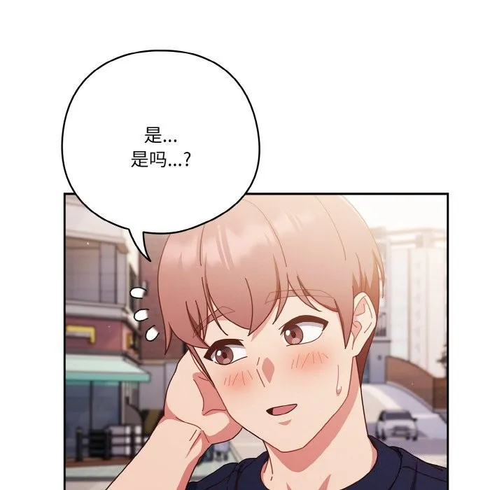 天降美差 - 第29話 - page 17