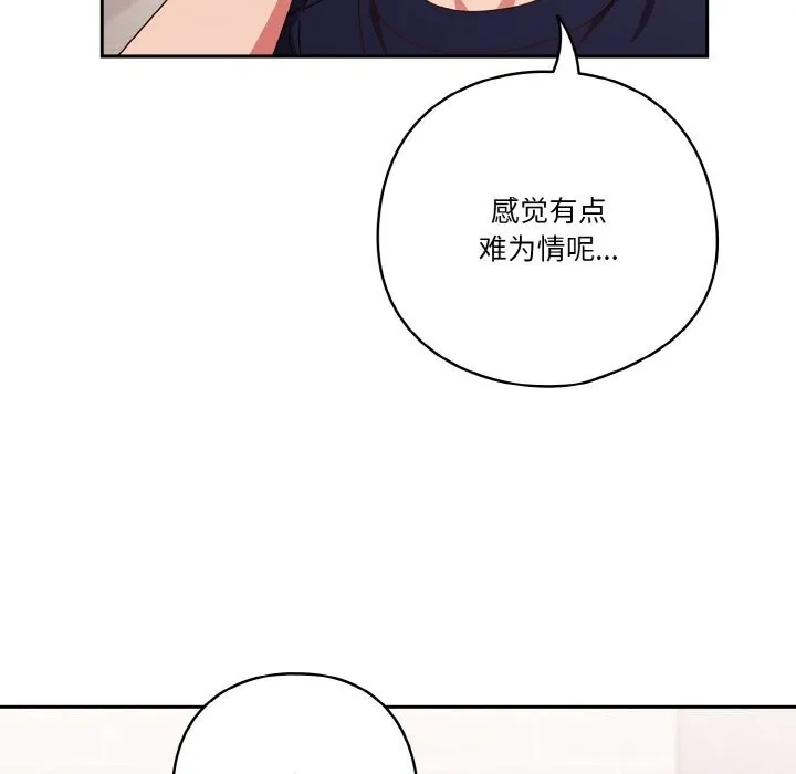 天降美差 - 第29話 - page 18
