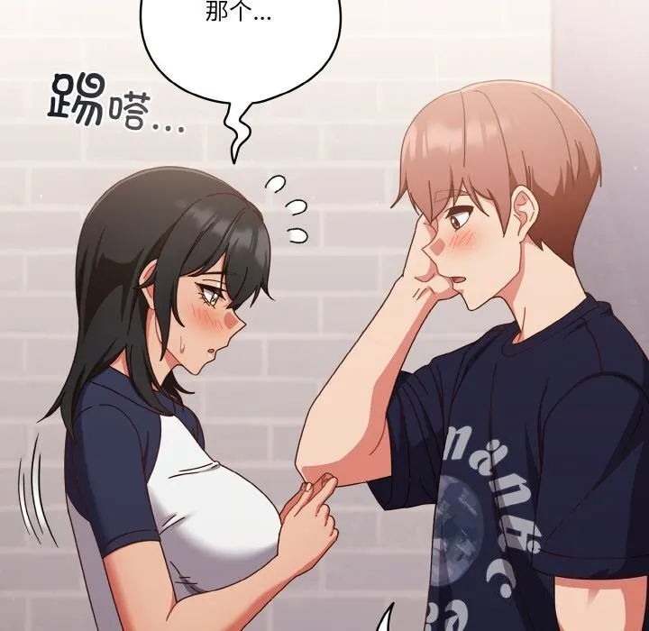 天降美差 - 第29話 - page 19