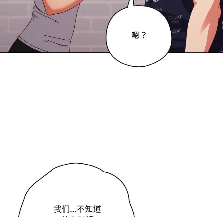 天降美差 - 第29話 - page 20