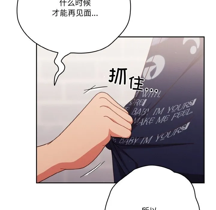 天降美差 - 第29話 - page 21