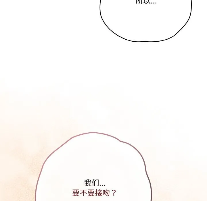 天降美差 - 第29話 - page 22