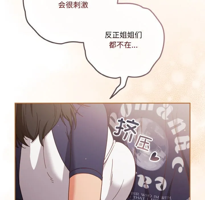 天降美差 - 第29話 - page 25