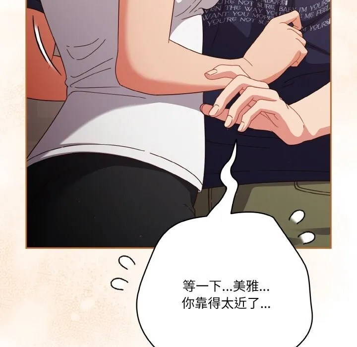 天降美差 - 第29話 - page 26