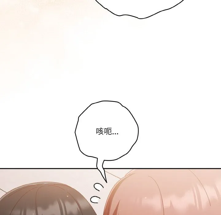 天降美差 - 第29話 - page 27