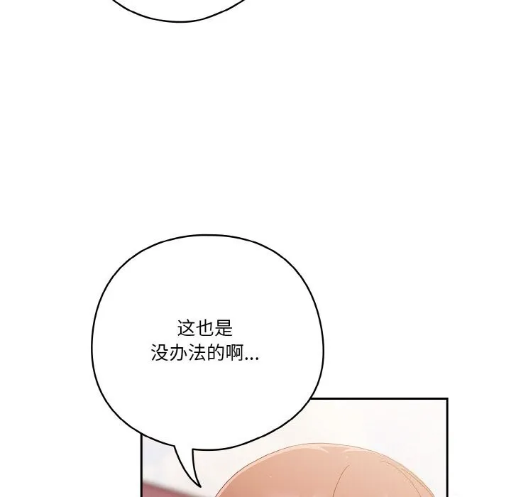 天降美差 - 第29話 - page 29