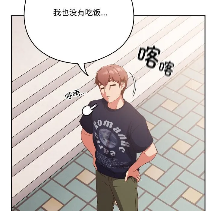 天降美差 - 第29話 - page 46