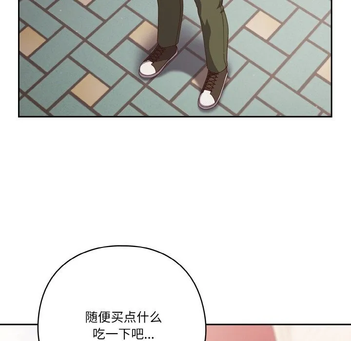 天降美差 - 第29話 - page 47
