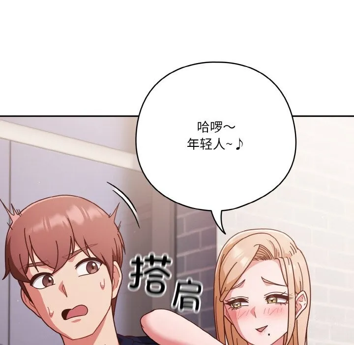 天降美差 - 第29話 - page 50