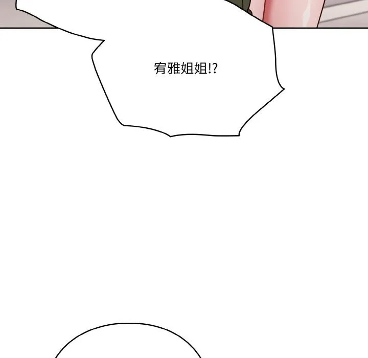 天降美差 - 第29話 - page 52