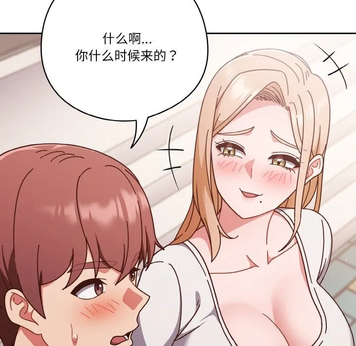 天降美差 - 第29話 - page 53