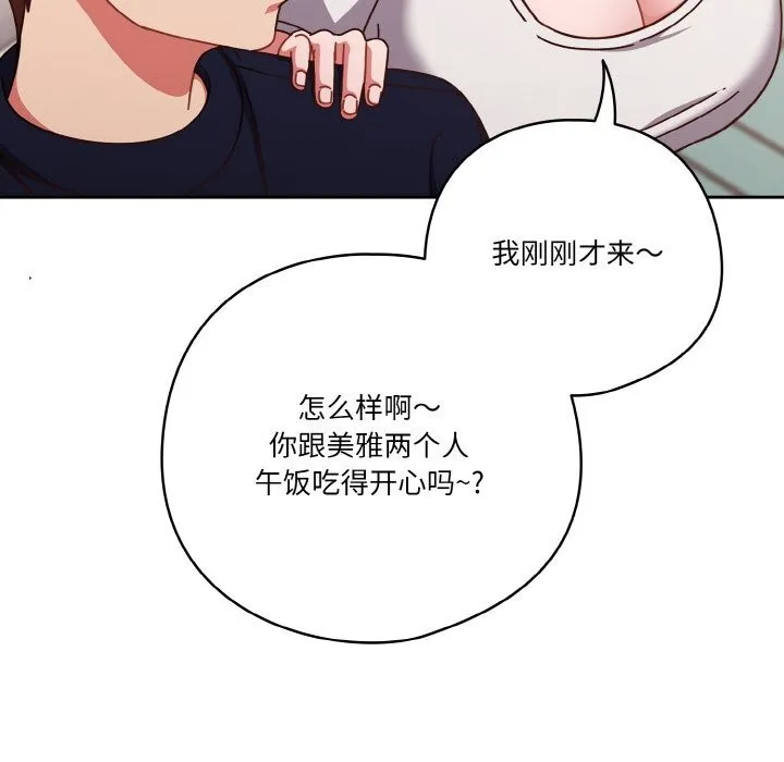 天降美差 - 第29話 - page 54