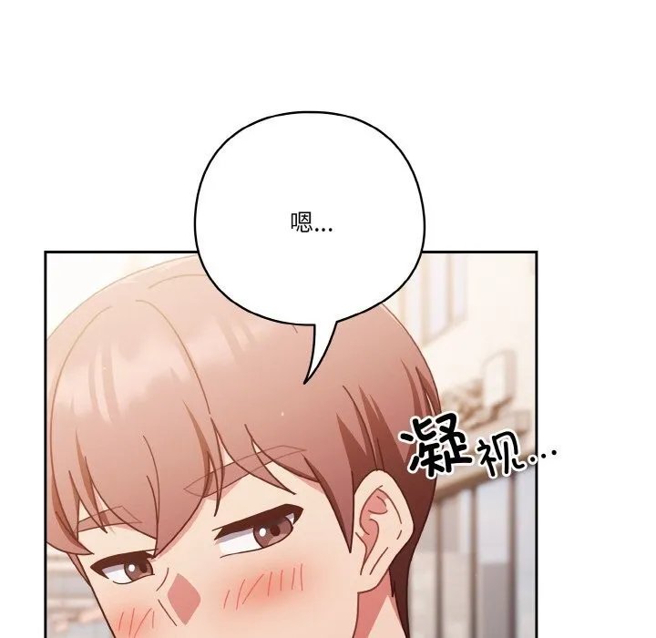 天降美差 - 第29話 - page 55
